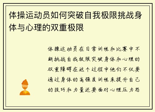体操运动员如何突破自我极限挑战身体与心理的双重极限