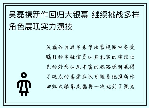 吴磊携新作回归大银幕 继续挑战多样角色展现实力演技