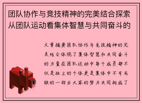 团队协作与竞技精神的完美结合探索从团队运动看集体智慧与共同奋斗的力量