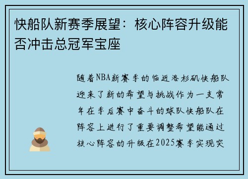 快船队新赛季展望：核心阵容升级能否冲击总冠军宝座