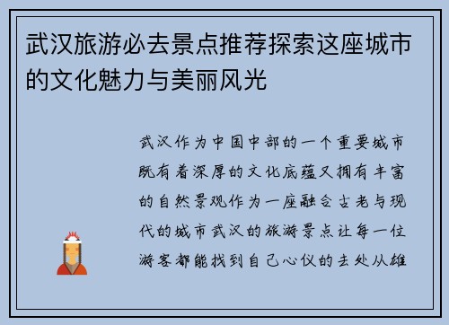 武汉旅游必去景点推荐探索这座城市的文化魅力与美丽风光