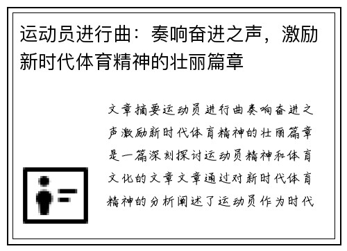 运动员进行曲:奏响奋进之声,激励新时代体育精神的壮丽篇章 运动员进行曲:奏响奋进之声,激励新时代体育精神的壮丽篇章